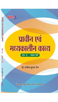 Prachin Evam Madhyakalin  Kavya (प्राचीन एवं मध्यकालीन काव्य) ,MA  I st Year (Hindi Sahitya)